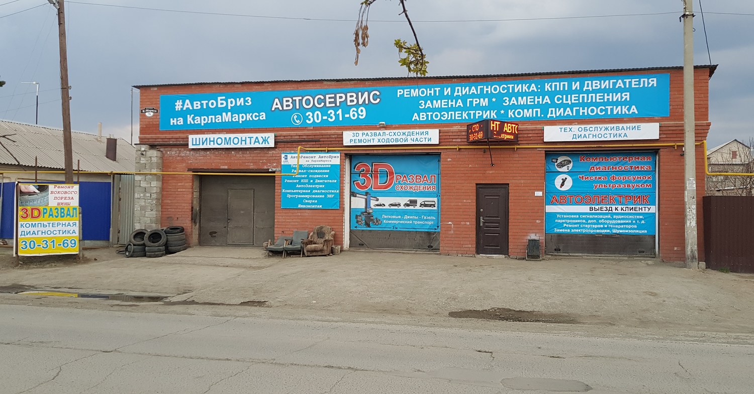 Автосервис АвтоБриз в Орске